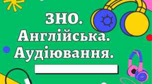 Listening. Аудіювання. Контроль аудіювання