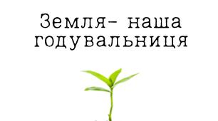 Ґрунт