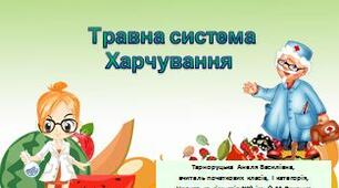 Як перетравлюється їжа 