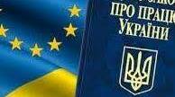 Праця, закон, ми 