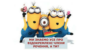 Відокремлені означення