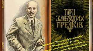 Михайло Коцюбинський «Тіні забутих предків». 10 клас, підготовка до ЗНО