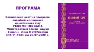 Перспективне планування з музичної діяльності на  вересень - травень для молодшої групи за програмою "Впевнений старт"