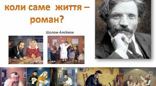 Шолом-Алейхем