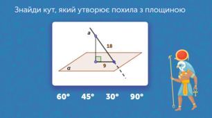 Відстані і кути в просторі