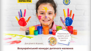 Конкурс дитячого малюнка 