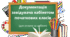 Документація завідувача кабінетом початкових класів (для оплати за кабінет)