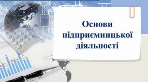 Рушійні сили розвитку підприємництва