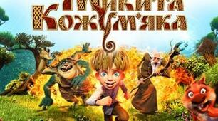 Виразне читання. Інсценування драми-казки О. Олеся „Микита Кожум'яка".