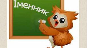 Не з іменниками. Тест