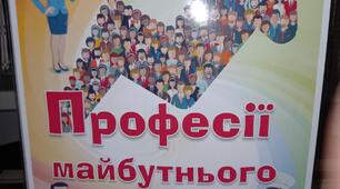 Лепбук (інтерактивна книга) "Професії майбутнього".