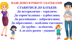Форми та шляхи психологічної підтримки батьків, які виховують дітей дошкільного віку