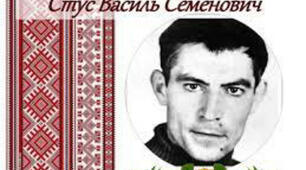 Василь Стус . Підготовка до ЗНО