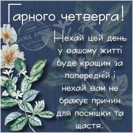 ДОБРОГО РАНКУ ЧЕТВЕРГА: картинки, листівки, побажання - West Wild | Захід Дикий