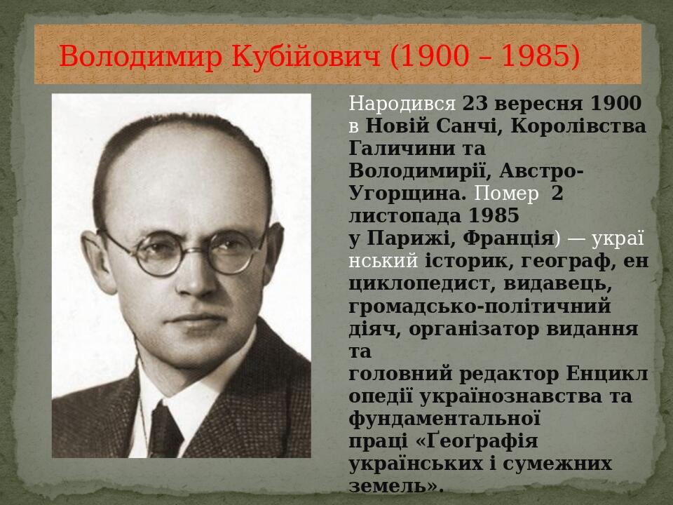 Народився 23 вересня 1900 в Новій Санчі, Королівства Галичини та Володимирії, Австро-Угорщина. Помер  2 листопада 1985 у Парижі, Франція) — українс...
