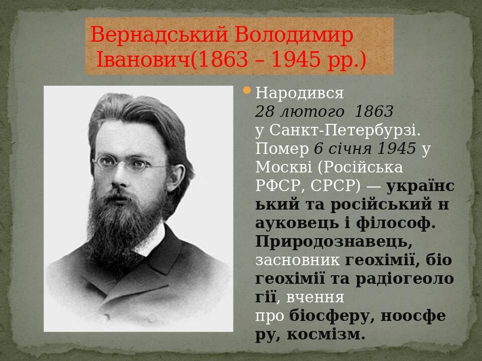Народився 28 лютого  1863 у Санкт-Петербурзі. Помер 6 січня 1945 у Москві (Російська РФСР, СРСР) — український та російський науковець і філософ. П...
