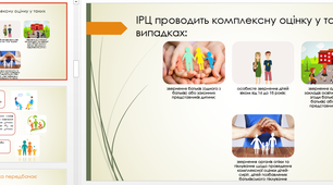 Презентація "Організація проведеннякомплексної психолого-педагогічної оцінки розвитку дитини"