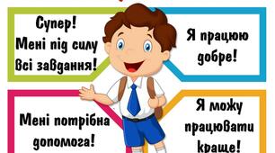 Картки для формувального оцінювання "Самооцінювання"