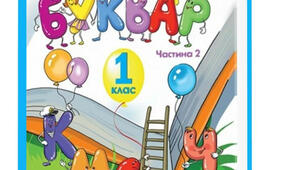Букварний період