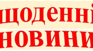 Презентація НУШ Щоденні новини