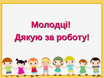 Веселе слово. А.Григорук «Як видоїти хмару?». Загадки - презентація з читання