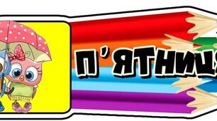 НАВЧАЛЬНІ ЗАВДАННЯ НА 4 ЛЮТОГО