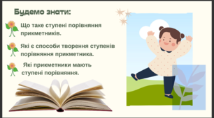 Презентація "Ступені порівняння прикметників"