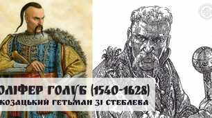 Оліфер Голуб: гетьман з корсунського Стеблева