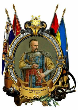 Возможно, это изображение (1 человек и текст «голуб олфер остапович (1545-1628)»)