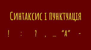 Члени речення. Характеристика речення.