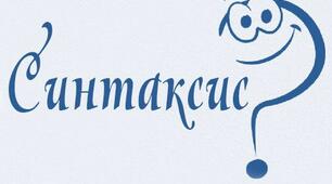 Словосполучення. Речення. Граматична основа