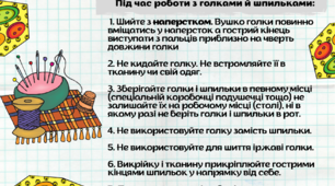 Інструкції з безпеки життєдіяльності на уроках трудового навчання