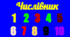Відмінювання числівників