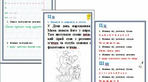 Робочі  аркуші  з  навчання  грамоти  "Я  читаю  і  пишу  літеру  -  Ц  ц"