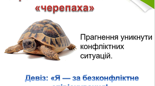 Презентація "Конфлікти" до заняття з елементами тренінгу