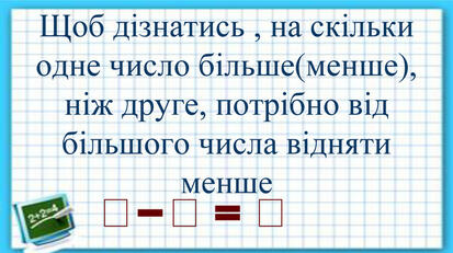 Прозентація "Задачі на кратне і різницеве порівняння " 2 клас