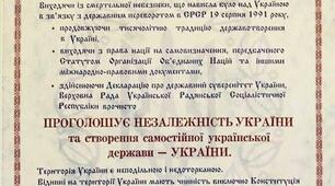 11 клас. Проголошення незалежності України.