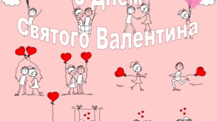 Фотозона №2 "З Днем Святого Валентина"