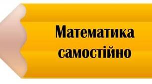 Множення багатоцифрових чисел. Круглі числа.