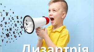 Презентація на тему  "Дизартрія".