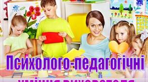 Презентація Психолого-педагогічні  уміння вихователя
