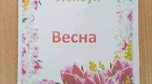 Лепбук на тему: "Весна".