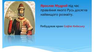 О.Олесь "Заспів", "Ярослав Мудрий"