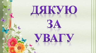 Презентація гуртка декоративно-ужиткового мистецтва "Сувенір"