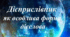 ДІЄПРИСЛІВНИК