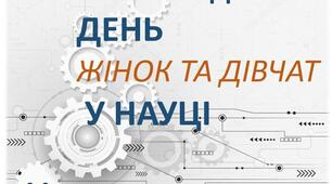 Презентація до виховного заходу: "Жінки в науці"