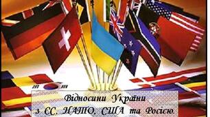 Відносини  України  з  ЄС,  НАТО,  США  та  Росією.  Тузлівська  криза.