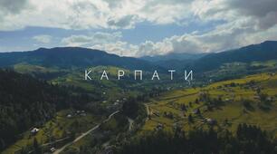 Виховний захід "ОНЛАЙН ПОДОРОЖ УКРАЇНСЬКИМИ КАРПАТАМИ."