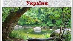 Тест "Рослинність. Рослинний покрив"