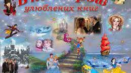 Календарно-тематичне планування факультативного курсу для 5 класу «Дивосвіт літератури»